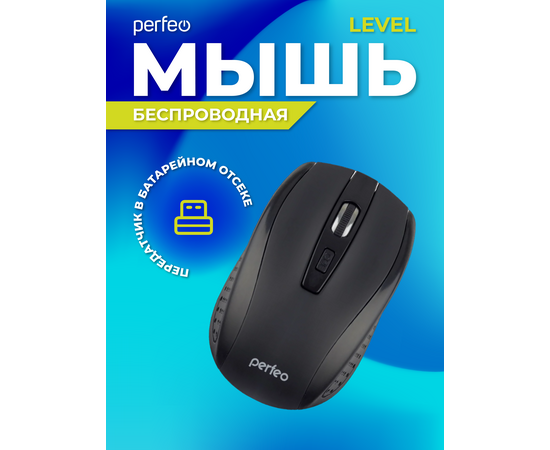  Беспроводная мышь Perfeo, оптич. "LEVEL", 4 кн, DPI 800-1600, USB, чёрн. 