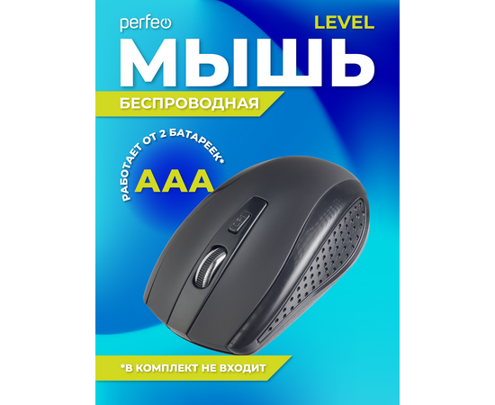  Беспроводная мышь Perfeo, оптич. "LEVEL", 4 кн, DPI 800-1600, USB, чёрн. 