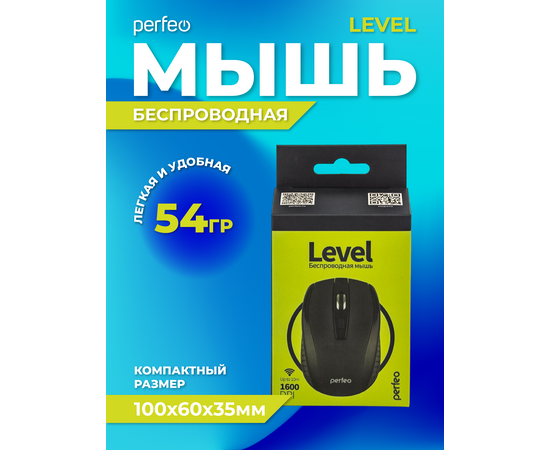 Беспроводная мышь Perfeo, оптич. "LEVEL", 4 кн, DPI 800-1600, USB, чёрн. 