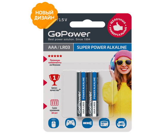  Батарейка GoPower LR03 AAA BL2 Alkaline 1.5V (2/24/480) 