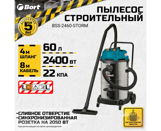  Пылесос строительный Bort BSS-2460-Storm (93417555) 