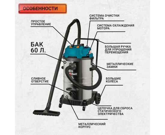  Пылесос строительный Bort BSS-2460-Storm (93417555) 