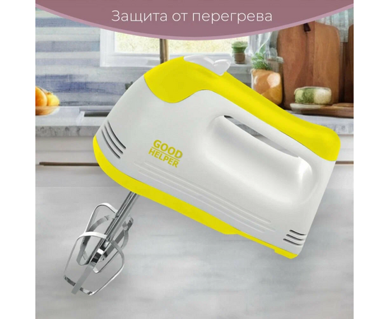  Миксер GOODHELPER HM374 
