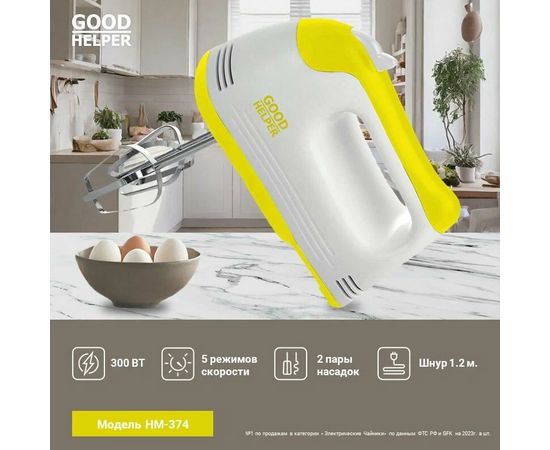  Миксер GOODHELPER HM374 