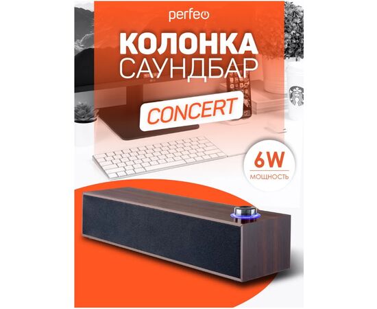  Компьютерная колонка-саундбар Perfeo  "CONCERT", мощность 6 Вт, USB, "дерево", коричневый 