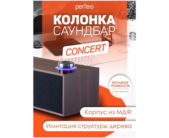  Компьютерная колонка-саундбар Perfeo  "CONCERT", мощность 6 Вт, USB, "дерево", коричневый 