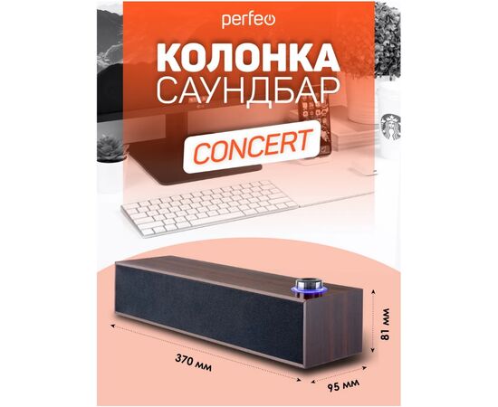 Компьютерная колонка-саундбар Perfeo  "CONCERT", мощность 6 Вт, USB, "дерево", коричневый 