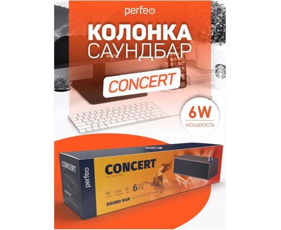  Компьютерная колонка-саундбар Perfeo  "CONCERT", мощность 6 Вт, USB, "дерево", коричневый 