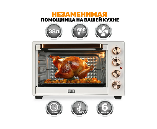  Мини-печь GFgril GFO-38W белый 