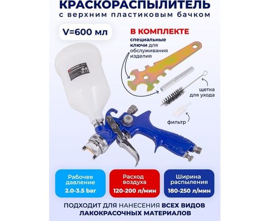  Пневмокраскопульт Forsage F-H-887P-14V 