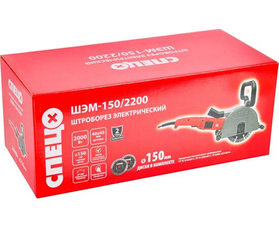  Штроборез Спец ШЭМ-150/2200 (СПЕЦ-4124/0516001) 2000Вт, 6500об/мин,2диска150мм, штроба 40x45мм, подкл пылесоса, коробка + Диск алмазный отрезной 