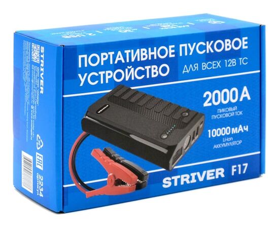  Портативное пусковое устройство Striver F17 (2000А, 10000мАч) 