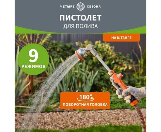  Распылитель Rexant 62-0293 на штанге 