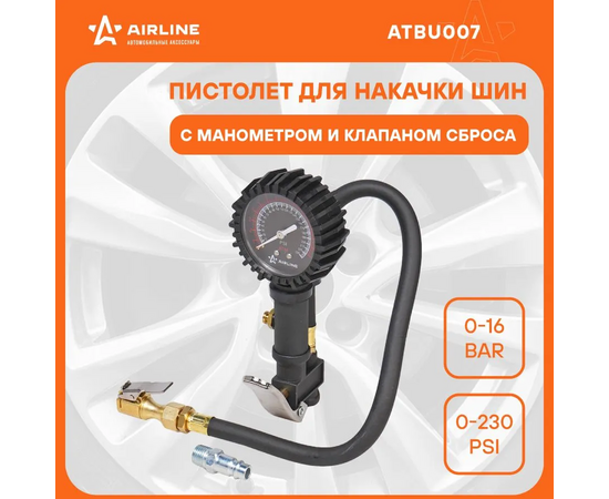  Пистолет для накачки шин Airline Pro ATBU007 