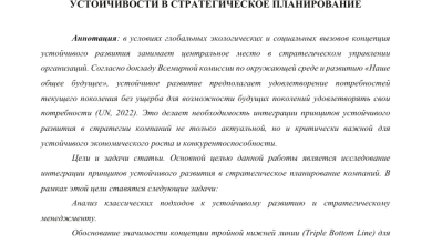 Photo of Стратегическое мышление и устойчивое развитие