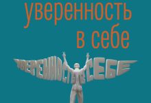 Photo of Как обрести уверенность в своих решениях