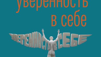 Photo of Как обрести уверенность в своих решениях