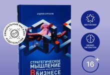 Photo of Стратегическое мышление в бизнесе