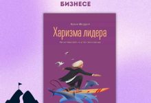 Photo of Секреты харизмы успешного лидера