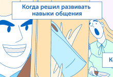 Photo of Как развить навыки общения